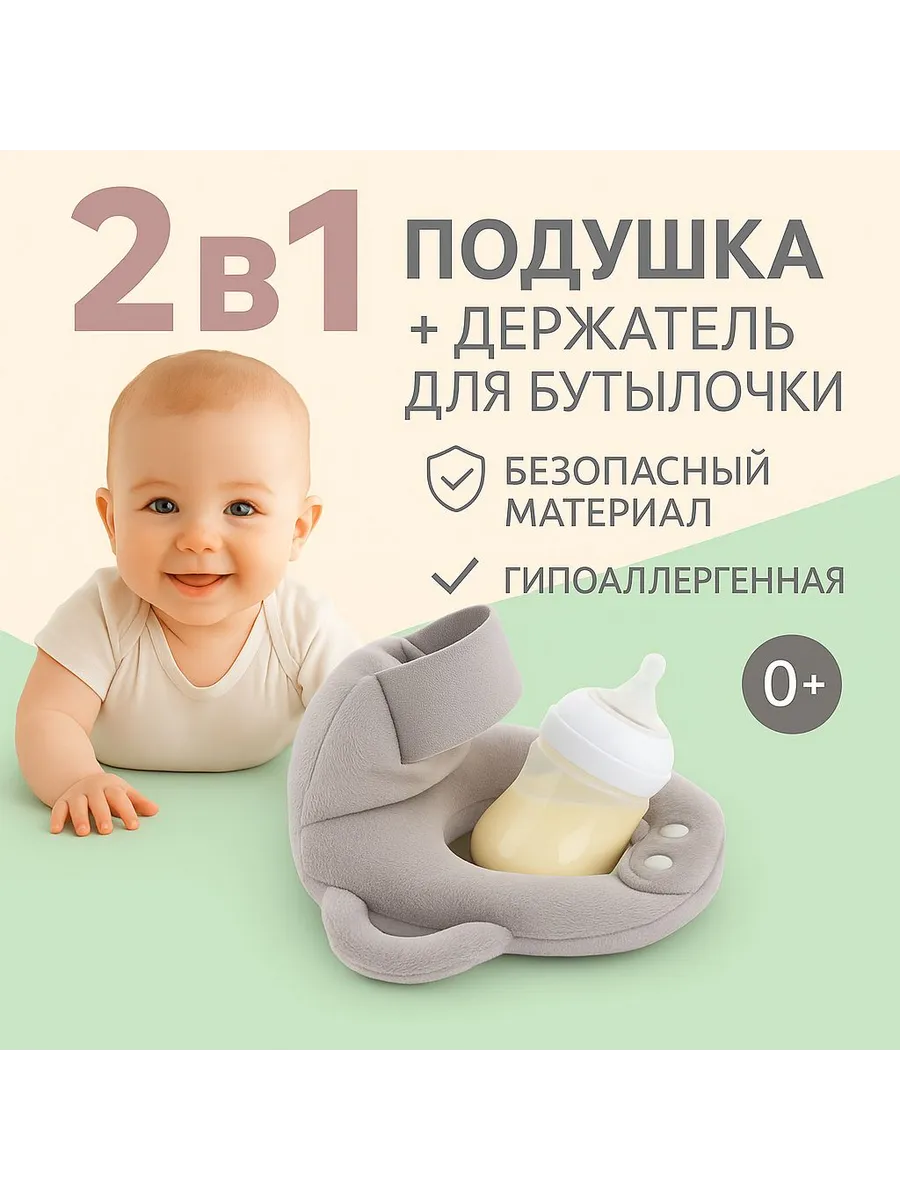 Подушка держатель для кормления