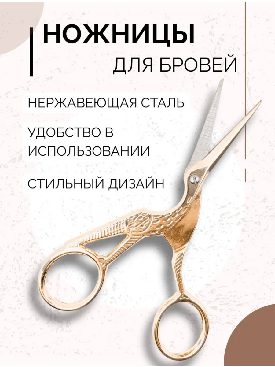 Ножницы для коррекции бровей