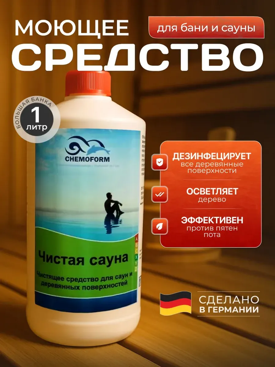 Средство для мытья бани и сауны, 1 л