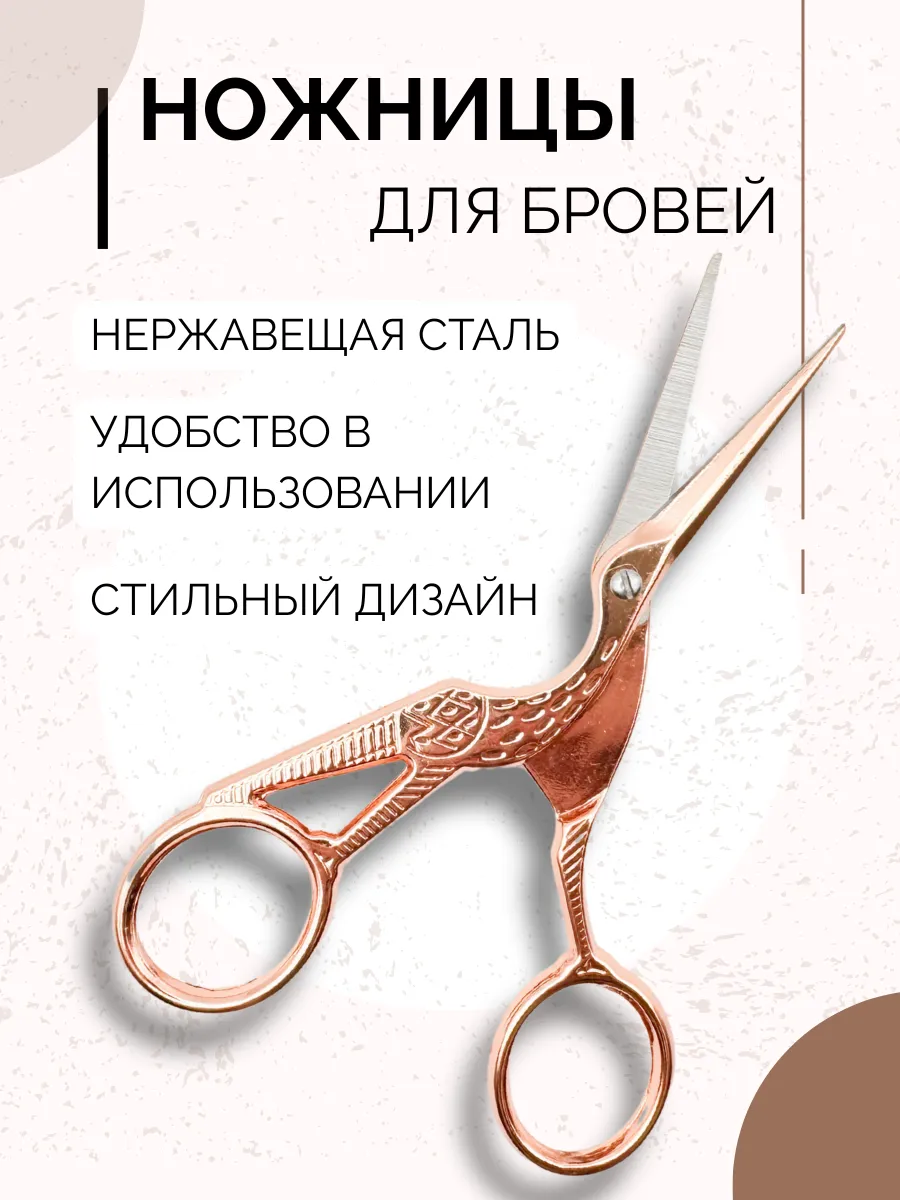 Ножницы для коррекции бровей