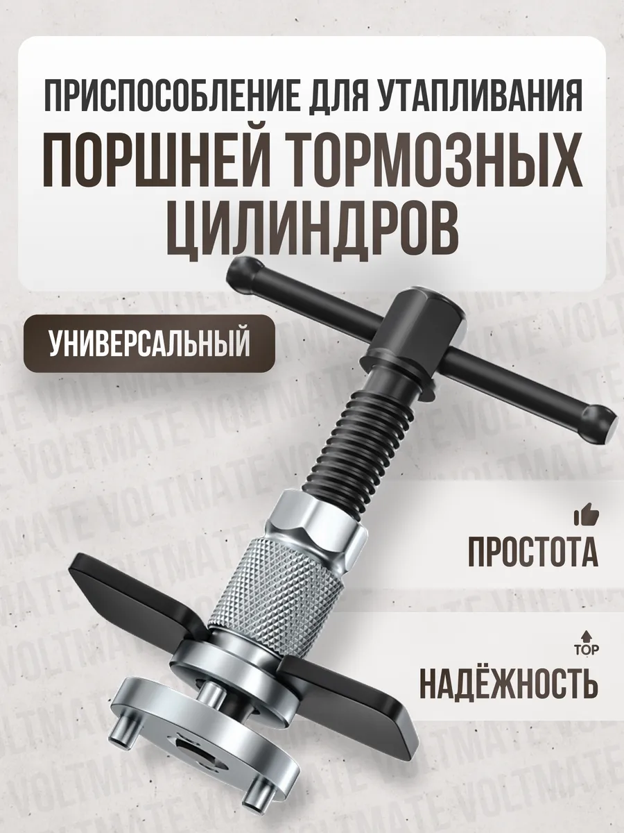 Приспособление для утапливания поршней тормозного цилиндра