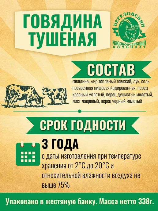БЕРЕЗОВСКИЙ МК Говядина тушеная Белорусская Селянская высшая 8шт по 338г, 12 шт, 338 г, фото 2