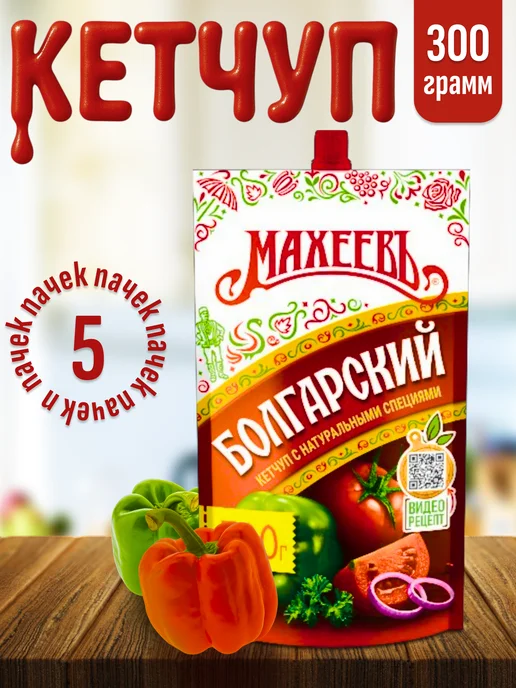 МахеевЪ Кетчуп Чили, 2 шт по 300 грамм, 5 шт
