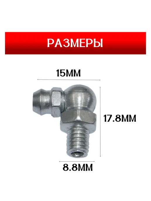 Пресс-масленка (тавотница) М10х1 90 градусов 10 шт, 6x1, 10 шт, фото 2