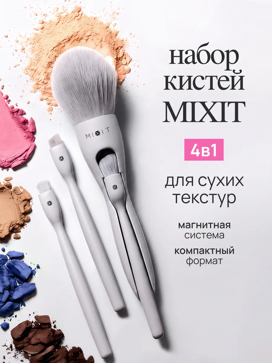 Кисть для макияжа 4 в 1 набор Make Up