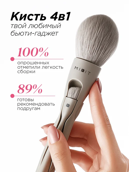 MIXIT Кисть для макияжа 4 в 1 набор Make Up, вариант, фото 3