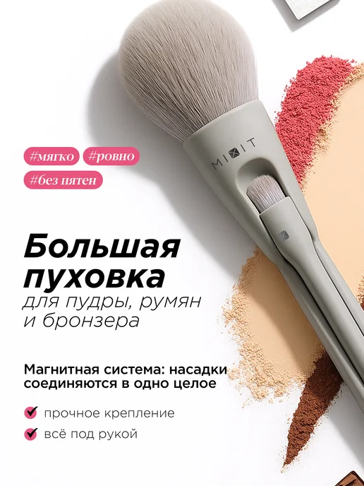MIXIT Кисть для макияжа 4 в 1 набор Make Up, вариант, фото 4