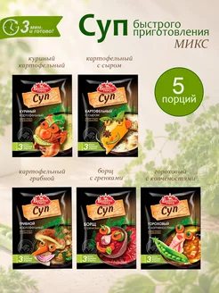 Вышний город Суп крем-пюре 5 разных вкусов по 20г - 5 пакетов