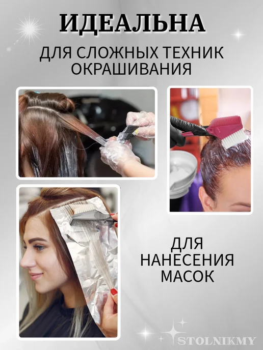 STOLNIKMY Кисть для окрашивания волос профессиональная набор, белый, фото 3