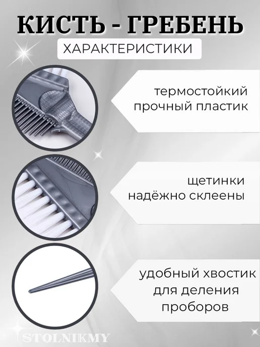 STOLNIKMY Кисть для окрашивания волос профессиональная набор, белый, фото 5