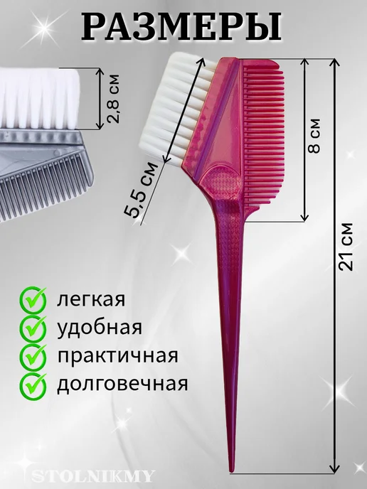 STOLNIKMY Кисть для окрашивания волос профессиональная набор, белый, фото 6