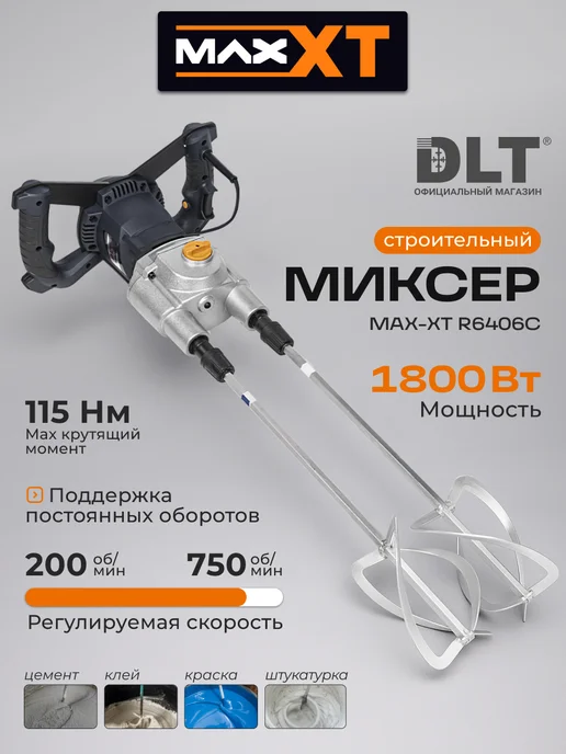 DLT Смеситель строительный MAX-XT R6406C, черный