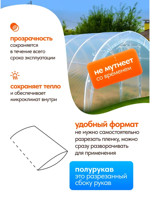ИвВторПласт Пленка для теплиц и парников 4x10, 150мкм, 3x6, фото 2