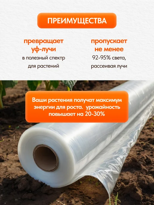 ИвВторПласт Пленка для теплиц и парников 4x10, 150мкм, 3x6, фото 3