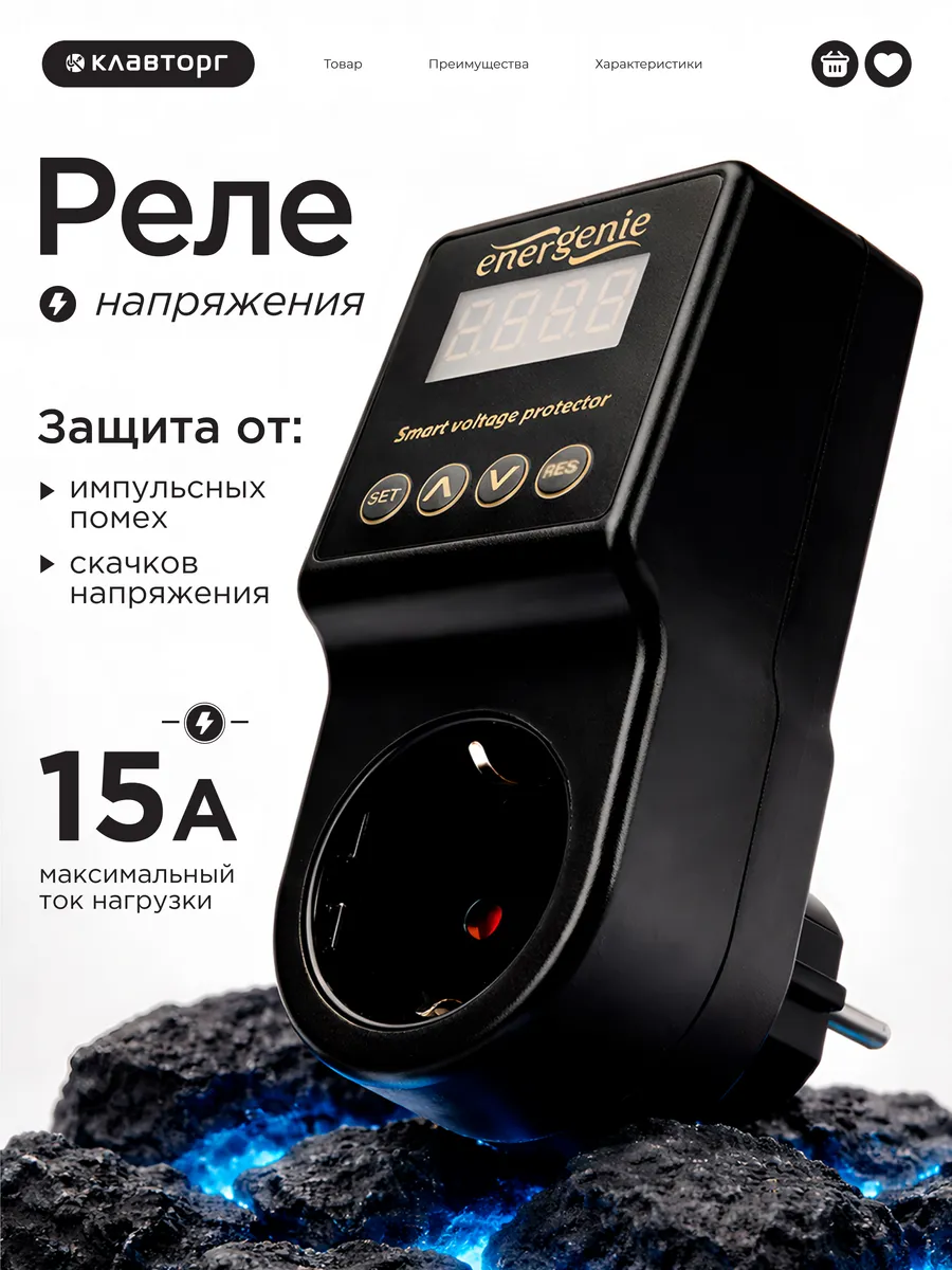 Реле напряжения c дисплеем в розетку 15A