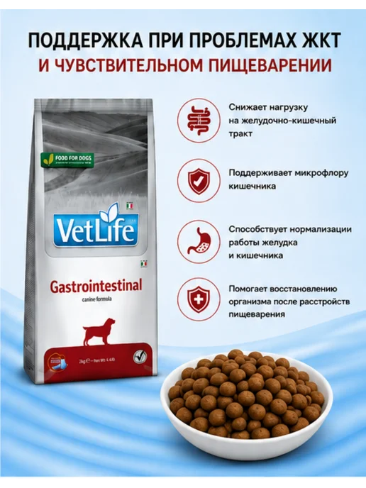 Сухой корм Farmina. Vet Life для собак, 2 кг, фото 2