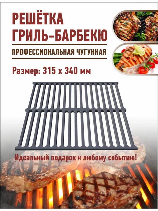 ПИКНИК-ТУР Решетка гриль чугунная для мангала и барбекю и гриля, вариант