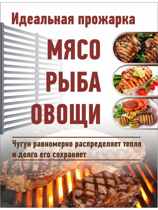 ПИКНИК-ТУР Решетка гриль чугунная для мангала и барбекю и гриля, вариант, фото 2