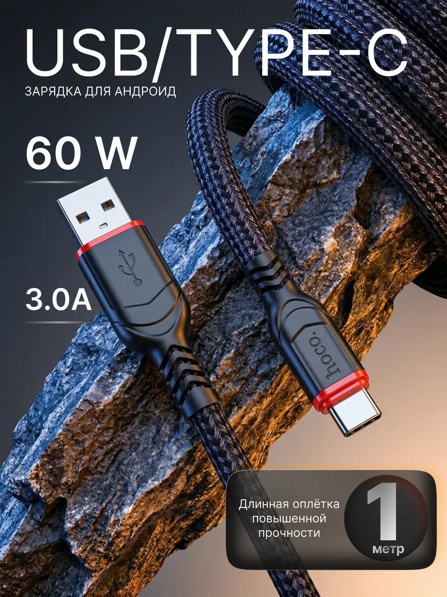 Кабель USB Type-C PD60W (черный) 1м