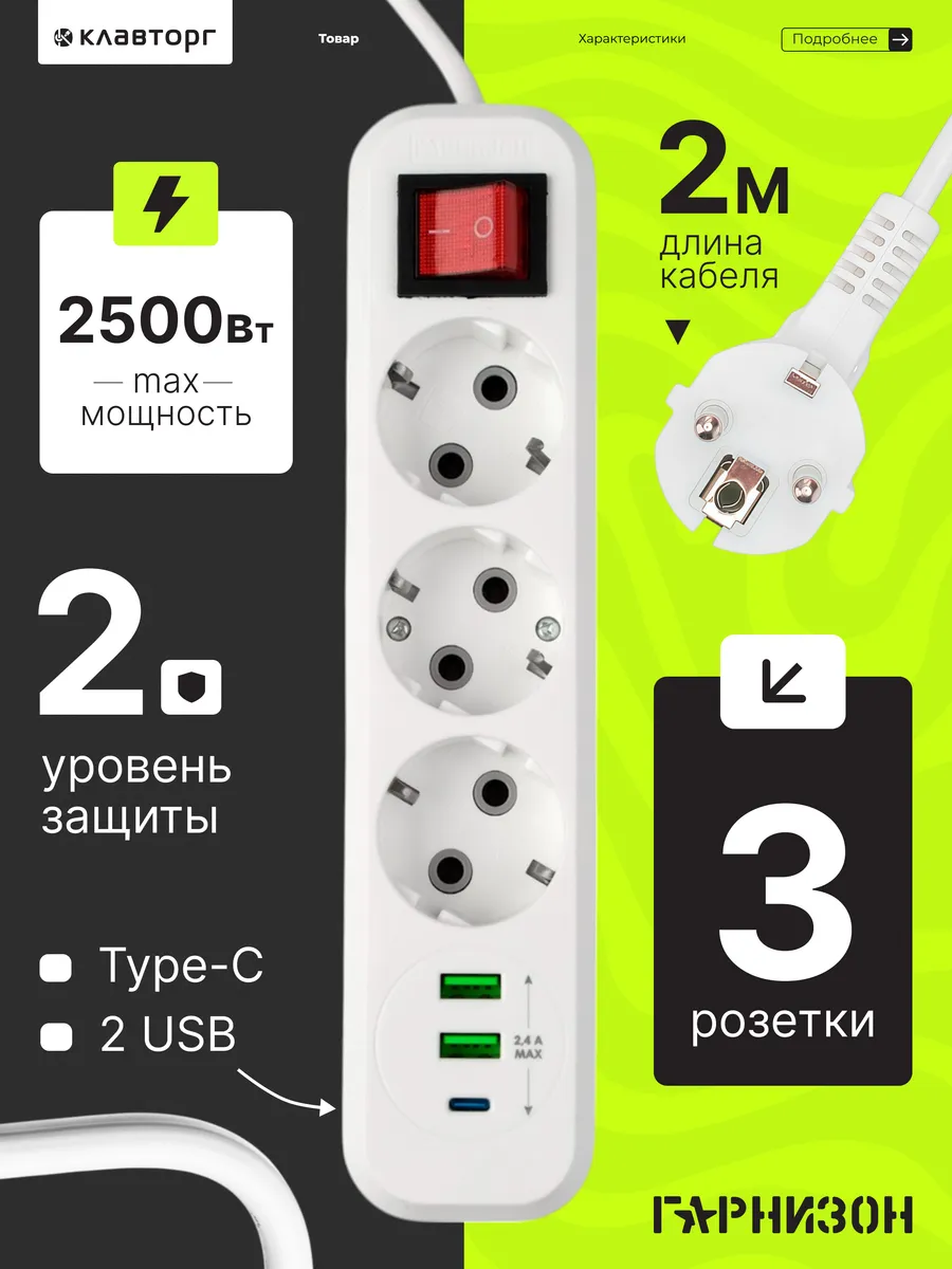 Сетевой фильтр с USB 3 розетки 2 м
