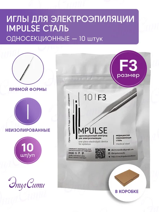 Impulse Иглы для электроэпиляции Импульс односекционные, вариант