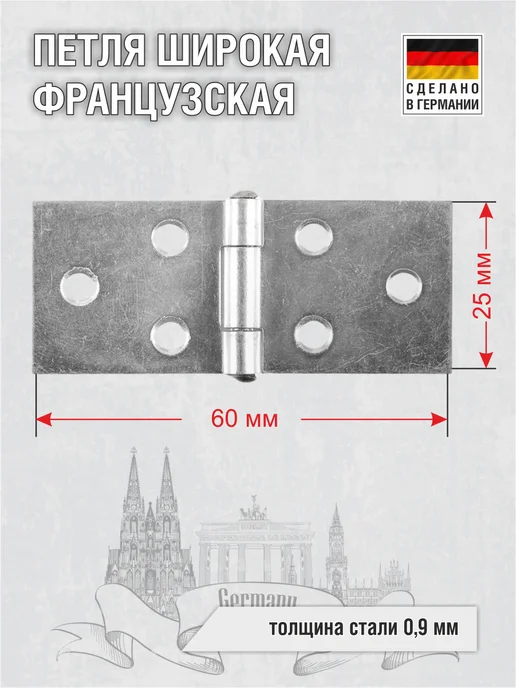 EISEN GMBH Петля широкая французская, 4 шт, 4 шт, фото 3