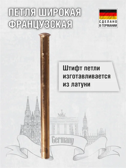 EISEN GMBH Петля широкая французская, 4 шт, 4 шт, фото 4
