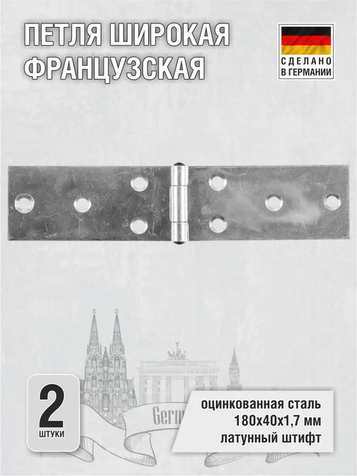 EISEN GMBH Петля широкая французская, 4 шт, 2 шт, фото 2