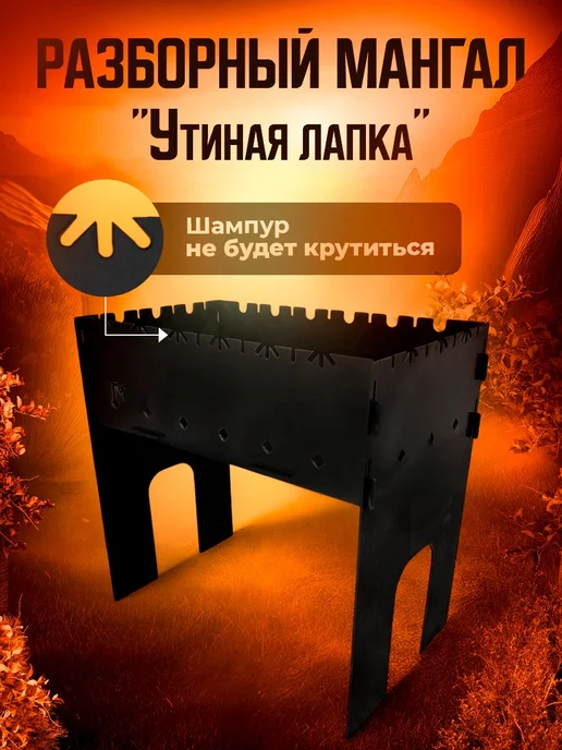 ГлавМангал Мангал разборный с сумкой 2 мм "Утиная лапка", серый, фото 2