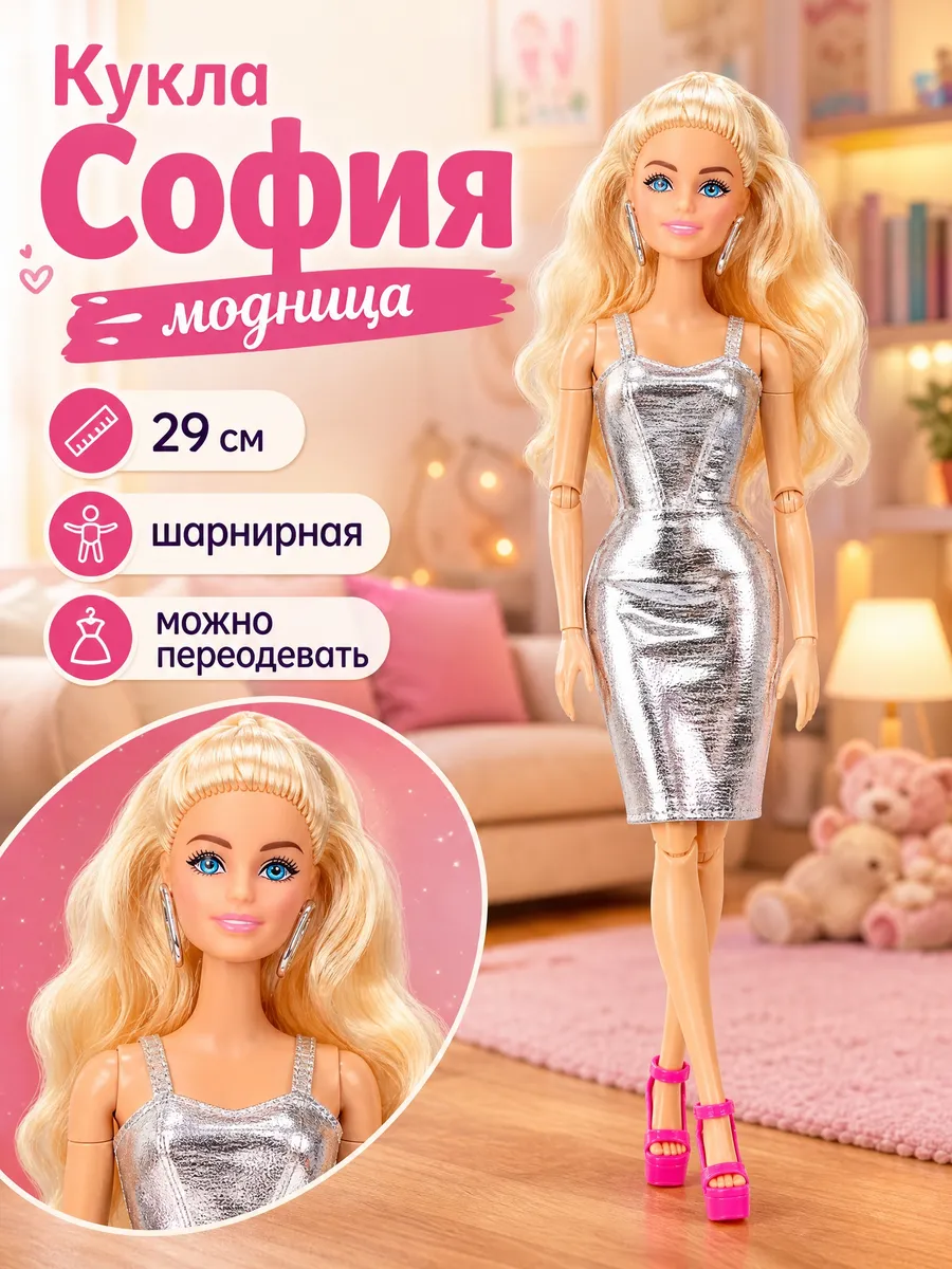 Шарнирная кукла София 29см