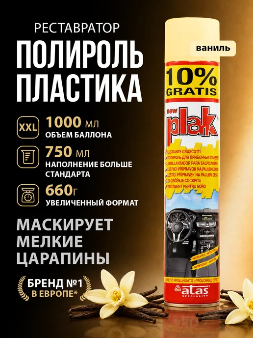 PLAK Полироль для пластика автомобиля 750 мл, 750 мл
