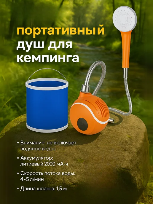 Душ портативный с датчиком температуры, вариант, фото 4