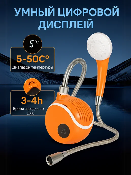 Душ портативный с датчиком температуры, вариант, фото 5