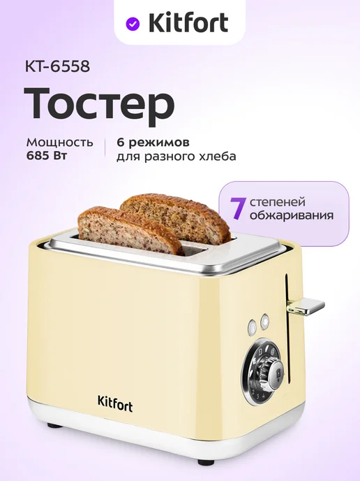 Kitfort Тостер с поддоном для крошек КТ-6558 - 815 Вт, 815 Вт