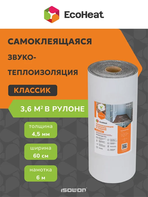 Ecoheat Звукоизоляция для стен и потолков 5шт, вариант