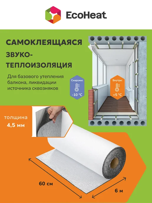 Ecoheat Звукоизоляция для стен и потолков 5шт, вариант, фото 2