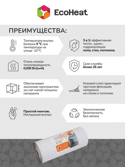 Ecoheat Звукоизоляция для стен и потолков 5шт, вариант, фото 3