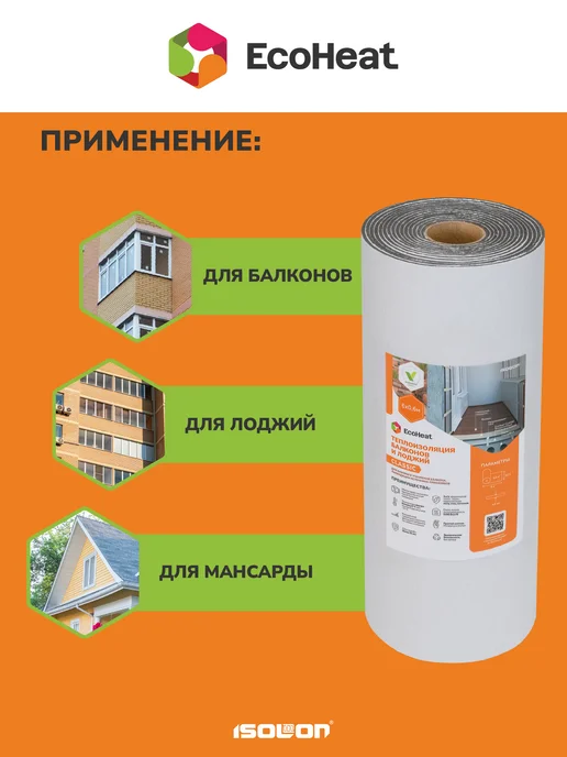Ecoheat Звукоизоляция для стен и потолков 5шт, вариант, фото 5
