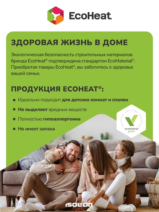 Ecoheat Звукоизоляция для стен и потолков 5шт, вариант, фото 8