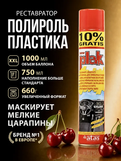 PLAK Полироль для пластика автомобиля Вишня 750 мл, 750 мл
