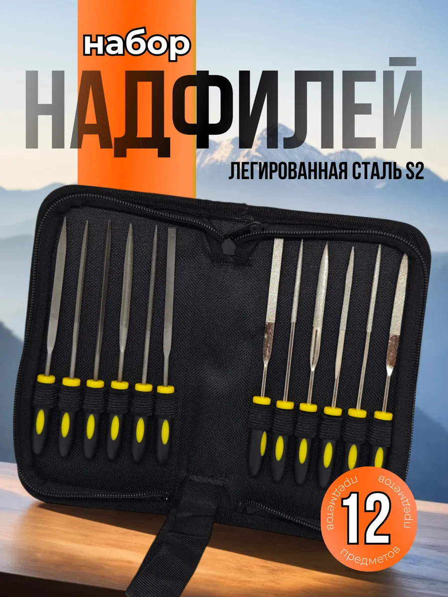 Набор надфилей 13 предметов