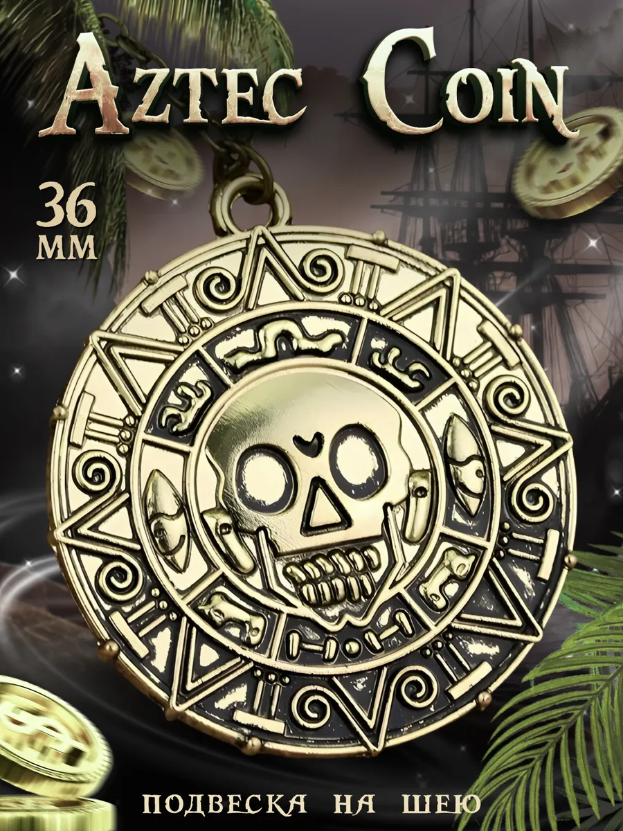 Кулон на шею с цепочкой The Black Pearl Coin 50 см