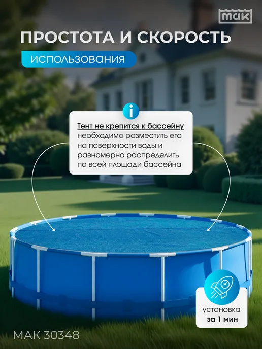 тм МАК Обогревающий тент для бассейна круглого 366 см МАК 30348, голубой, фото 4