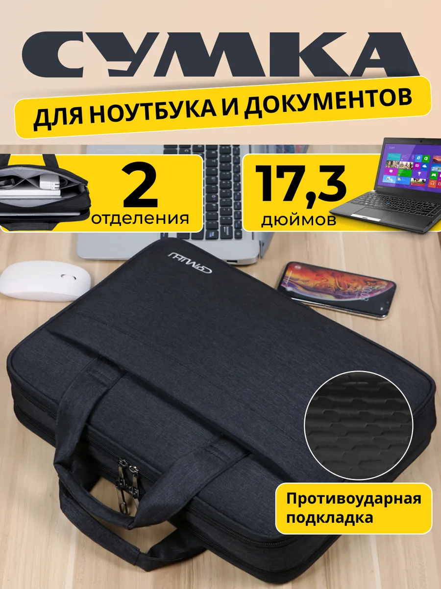Сумка для ноутбука 17.3 дюйма противоударная