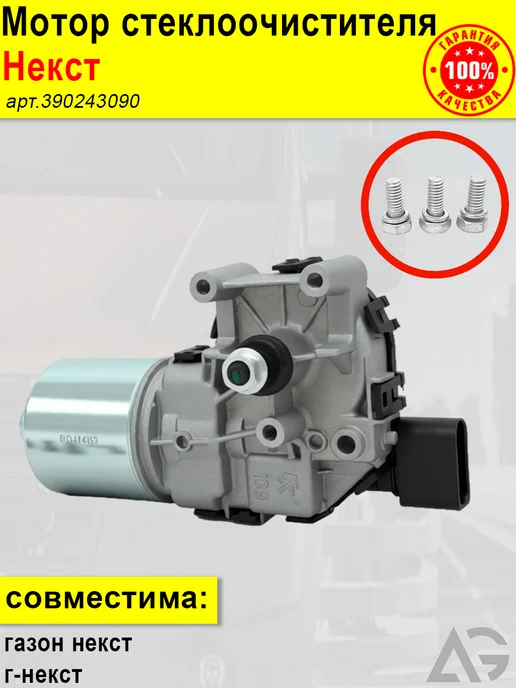 BAF AUTO PARTS Мотор стеклоочистителя на а-м газель next, вариант