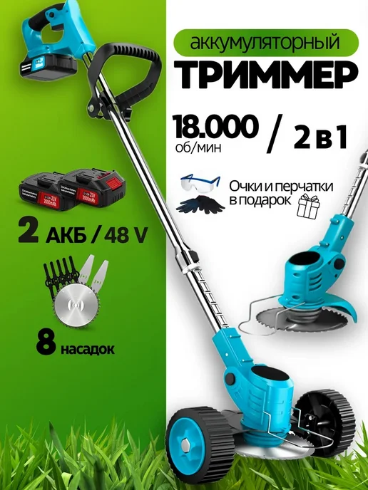 4CORNER Триммер садовый аккумуляторный синий с колесами, синий