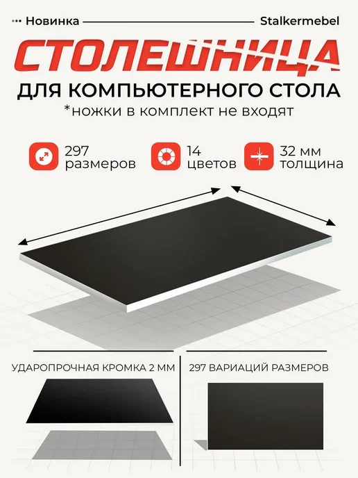 Stalkermebel Столешница для компьютерного стола, 900x600x32 мм, 900x600x32 мм