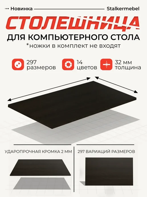 Stalkermebel Столешница для компьютерного стола, 1000x500x32 мм, 1150x500x32 мм