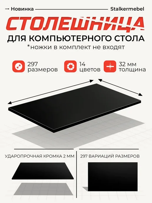 Stalkermebel Столешница для компьютерного стола, 950x800x32 мм, 950x800x32 мм