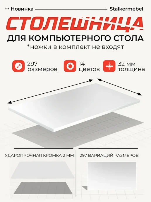 Stalkermebel Столешница для компьютерного стола, 1050x700x32 мм, 1050x700x32 мм